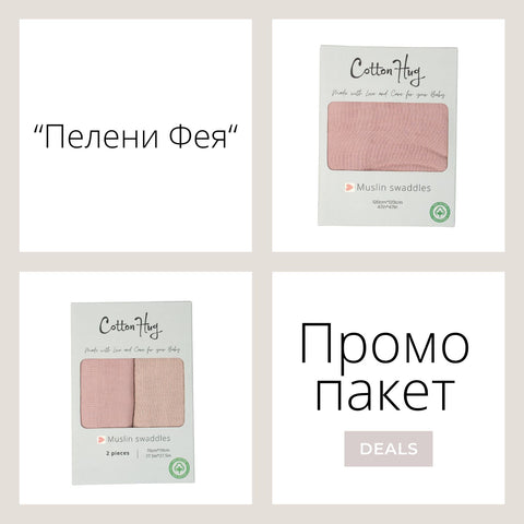 Промо пакет “Пелени Фея”