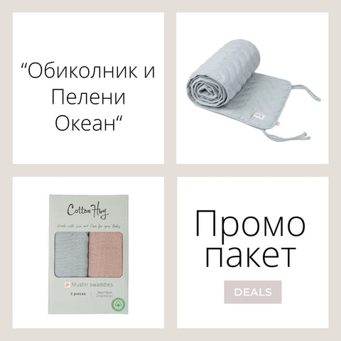 BUNDLE DEALS