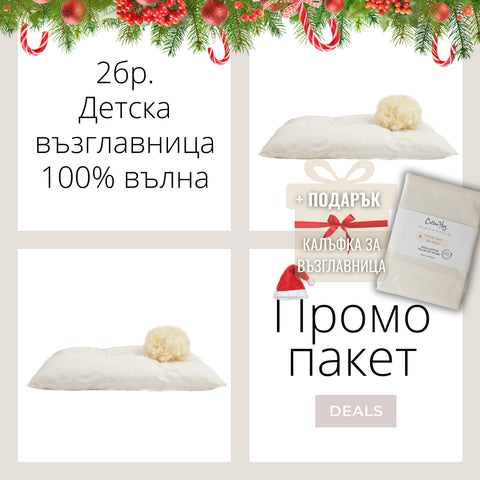 Коледен Промо пакет “2бр. Детска възглавница”