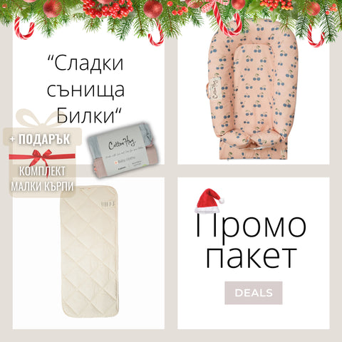 Коледен Промо пакет “Сладки сънища Черешки”