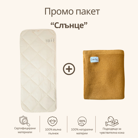 Промо пакет “Слънце”