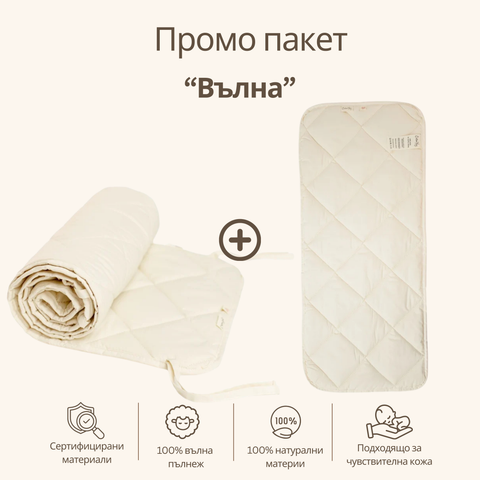 Промо пакет “Вълна”