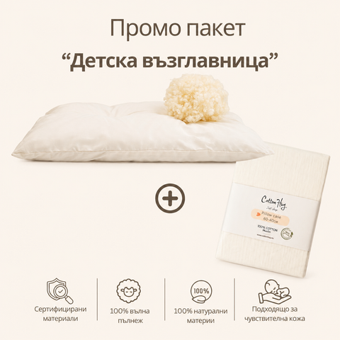 Bundle deal "Children's Pillow"