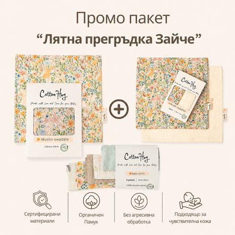Промо пакет “Пелени Зайчета”