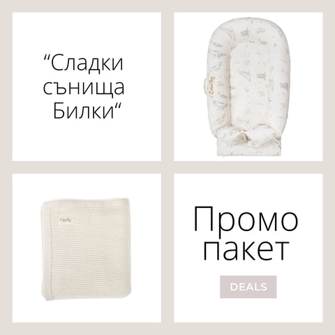 Коледен Промо пакет “Сладки сънища Океан”